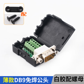 Serial port db9 solder-free connector plug 9-pin adapter terminal rs232/com port solder-free male connector female connector thin foldable gold-plated male connector white glue with nut shell