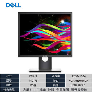 Second-hand 90% new dell 19 20 21.5 23 23.8 24-inch home office programming entertainment high-definition desktop lcd monitor dell p1917s ips screen/square screen 19 inches 90% new