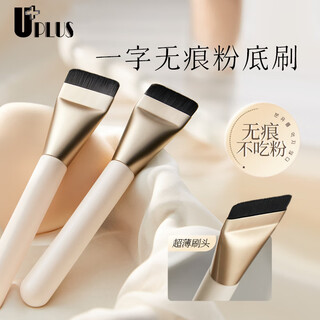 Youjia uplus one-word brush pink flat head foundation brush traceless brush mask brush concealer makeup brush does not eat powder