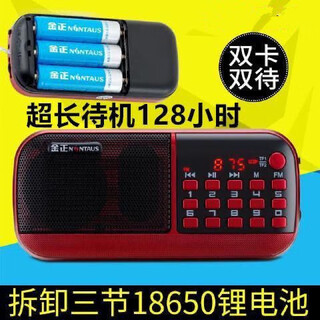 Jinzheng radio for the elderly, charging plug-in card, small speaker, walkman player, portable semiconductor fm radio, standard configuration includes (machine + charging cable + 3 lithium batteries)