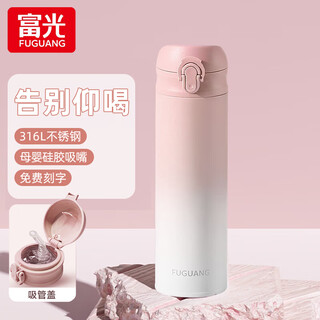 富光保温杯大容量轻量水杯男女学生316不锈钢车载弹盖杯年货礼品定制 渐变粉【316内胆+吸管盖】500ml