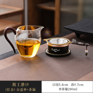 Jinfuxiang high-end glass fair cup tea drain heat-resistant thickened tea divider tea sea tea cup kung fu tea set accessories red gold fair cup + tea drain