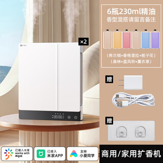 Connected to mijia app large capacity can be connected to xiaoai remote voice control home hotel lobby high-end 2 aromatherapy machines + 6 bottles of essential oil (scent optional)