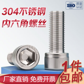 Xinjiou 304 stainless steel cup head hexagon socket screw cylindrical head extension bolt m2m3m4m5m6m8m10m12 m10*20 5 pcs