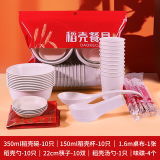 Yuling disposable bowl tableware set biodegradable thickened four-five-piece rice husk food-grade household dining bowls, chopsticks, spoons, dishes, and cups rice husk ten-serving set (1 set)