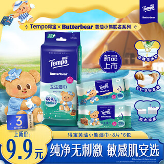 Tempo butter bear co-branded wet wipes 8 pieces * 6 packs, sterilization rate 99.9% wet wipes, portable sanitary wipes
