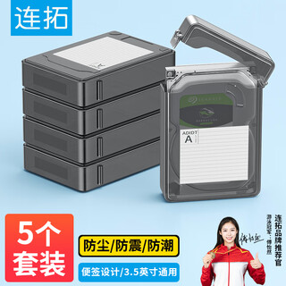 Liantuo 3.5-inch hard drive storage and protection box mechanical hard drive storage/moisture-proof/shockproof/pressure-resistant/anti-fall protective case protection bag-grey 5-piece e401