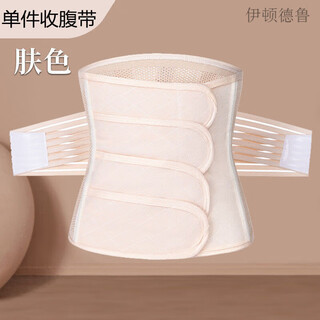 Eaton drew summer thin breathable postpartum abdominal belt waistband repair big belly cesarean section maternal confinement special thin breathable skin color (abdominal belt)
