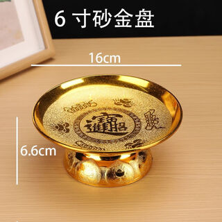 Year-old fruit plate, tribute plate, plastic tall foot, household buddha, fruit plate, vegetarian dish, worship plate, tribute plate, 6-inch sand gold plate (diameter of plate: 16cm)