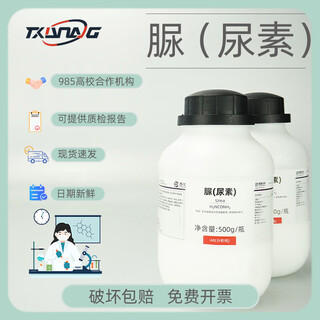 Sinopharm shanghai test xilong science chemical urea urea analysis pure ar500g analytical reagent spot supply wholesale xilong science