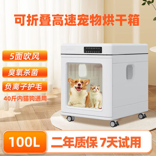 宠智迪智能恒温宠物烘干箱猫咪狗狗洗澡烘干机宠物吹毛吹水烘干神器家用 100L可折叠+5面吹风+臭氧+负离子