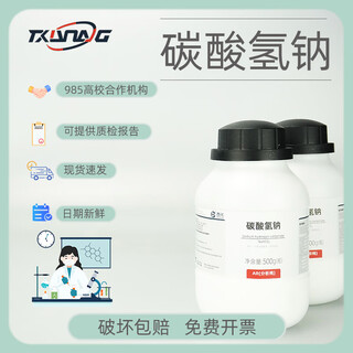 Sinopharm shanghai test xilong scientific sodium bicarbonate baking soda kh analytical pure ar 500g sea tank titration sinopharm shanghai test 500g/bottle