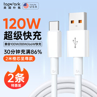 Topvork 2 pack丨2m upgraded type-c data cable 6a charging cable flash charging android suitable for huawei 88w66w honor xiaomi vivo oneplus mate70/60