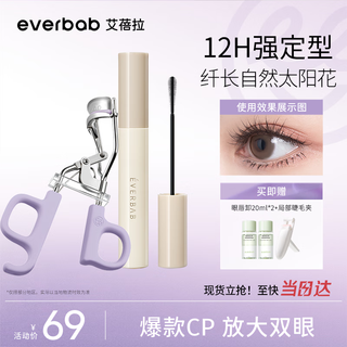 Everbab abella and liu xuancheng's same style popular cp motionless primer mascara + eyelash curler chinese valentine's day gift