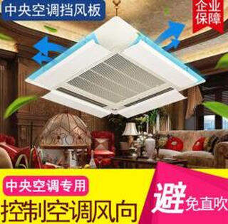 Kezitu customized central air-conditioning ceiling windshield ceiling unit with four sides to prevent direct air-conditioning and wind deflector hanging wind guide ceiling unit length 45 cm wide 16 cm 1 piece - free waterproof cotton 0x0x0cm