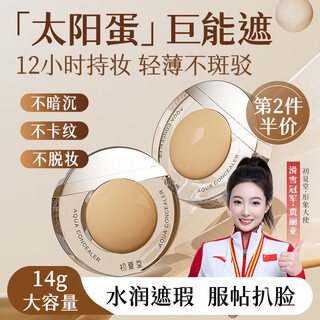 Chuxiatang sun egg concealer brightens and covers acne marks, spots, blemishes and dark circles concealer pen does not take off makeup brightening liquid for women suitable for white skin 05# bright skin