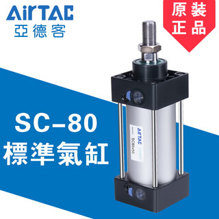 Airtac standard cylinder sc80*25x50x75x100x125x150/200x250x300 -s magnetic price plus 22 yuan