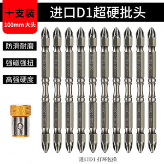 German anti-slip electric screwdriver d1 wind drill small head cross bit high hardness strong magnetic coil nunchuk d1 100mm large head 10 pieces + magnetic coil