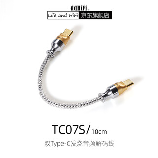 Ddhifi tc07s dual usb-c small tail upgrade cable fever audio decoding otg signal cable 10cm