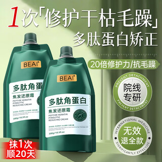 Beai polypeptide keratin burnt hair reduction cream repair dry hair repair perm dyed hair conditioner smooth hair mask 300g*3