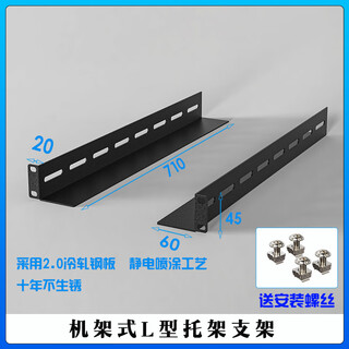 Standard 19-inch rack-mounted tray tray shelf l-shaped bracket router switch server equipment tray tray shelf 19-inch rack-mounted tray 710 deep/pair
