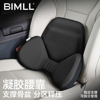 Bimll b ergonomic car lumbar support gel cushion waist support lumbar support office lumbar cushion sedentary artifact backrest pelvic support