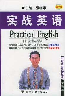 Practical english intermediate chapter editor-in-chief zhang chengyi world book publishing company genuine book