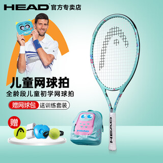Head head tennis racket for children, teenagers and beginners 25-inch special tennis racket