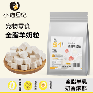 Guazhou mu kitten diary snacks pets freeze-dried goat milk granules kitten milk cake snacks cats and dogs nutritional fattening and hair growth full-fat goat milk granules 50g universal bags for cats and dogs