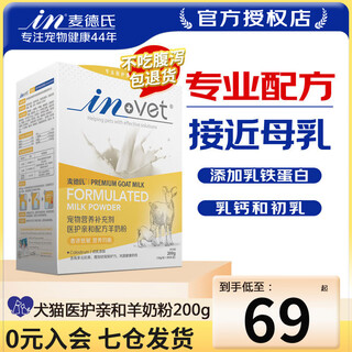 Madder's goat milk powder cats goat milk powder kittens newborn cats goat milk powder female cats general medical grade breast milk for dogs and cats-200g