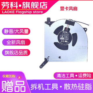 Laoke lenovo savior r9000p y9000p 16-inch gaming notebook 2021 new cooling fan r9000p graphics card fan 10v 0.8a