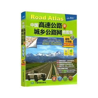 2025 new edition of china expressway and urban and rural road network atlas super detailed version national highway national highway traffic atlas logistics park truck driver travel assistant china highway network atlas super detailed version no specifications