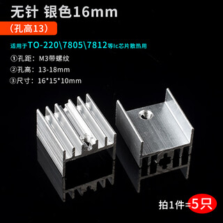 Aluminum heat sink with pin radiator to-220/7805/7812 15*10*16/20/25/30/35mm without pins silver 16mm (hole height 13) (5 pieces)