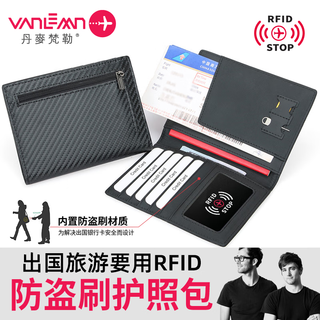 VANLEMN丹麦防盗刷出国旅行真皮护照包多功能收纳证件包男超薄护照夹 黑色【防盗刷防消磁】 1个