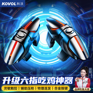 Kovo chicken-eating artifact mobile phone automatic six-finger shooting pressure gun auxiliary button mouse feel mobile game keyboard game controller external delta action android apple universal
