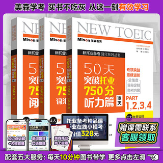 Mason education toeic textbooks for breaking through to 750 points in toeic in 50 days. free exclusive study plan, teaching supplementary materials and books. 2025 toeic toeic test 3-book set. breaking through to 750 points on toeic in 50 days (free online course).