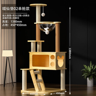 Yupetfang cat climbing frame cat nest cat tree integrated cat rack large scratching post tongtian pillar diving platform space capsule cat supplies original design meow fairy castle mxb-02