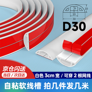 Hongantu pvc cable trough surface-mounted open-wire cable trough ground invisible network cable wire trough self-adhesive soft anti-step and pressure-resistant artifact 3cm wide curved white 1 meter price beijing pei