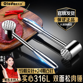 Orado steak hammer 316 stainless steel meat hammer, meat loosening needle, meat hammer, double-sided solid meat hammer, beef hammer, antibacterial 316l, 19 spikes + 24 convex nails