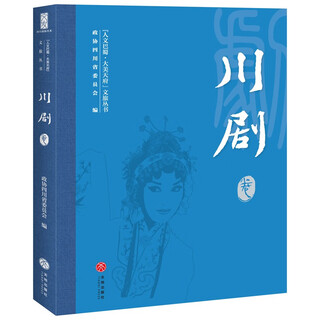 Humanities bashu, beautiful tianfu, culture and tourism series, sichuan opera volume