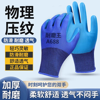 Wear-resistant labor protection gloves, rubber a688, thickened, non-slip, anti-puncture, work, construction site transportation, protection, no harm to hands, welfare wear, wear-resistant king 24 pieces || thickened, dipped, more durable
