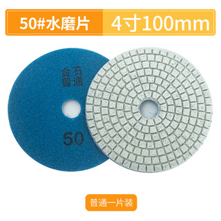An junsheng shop stone grinding and polishing discs, water-grinding discs, marble quartz stone, diamond water-grinding discs, angle grinder, 4 inches 10 cm (10 pieces packed with adhesive disc) 50 mesh