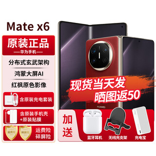 华为matex6新品折叠屏手机【24期免息】大屏AI红枫原色影像双卫星通信旗舰鸿蒙NEXT先锋版典藏版可选 寰宇红 12G+256GB【标准版】 官方标配