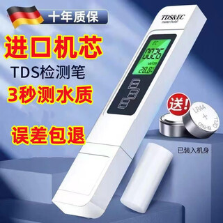 German high-precision tds water quality testing pen, water purifier, water quality testing pen, household pure water quality testing, imported high-precision chip, 3-second water quality testing error guarantee