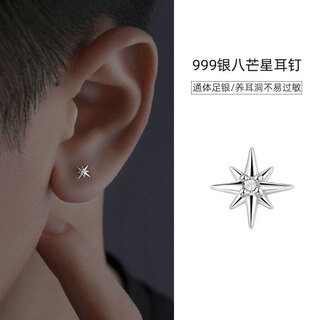 Zhuqing 999 sterling silver eight-pointed star zircon earrings for men, handsome men with pierced ears, single earrings for men, no need to remove ear bone nails, 999 silver eight-pointed star earrings (price of two), pure silver