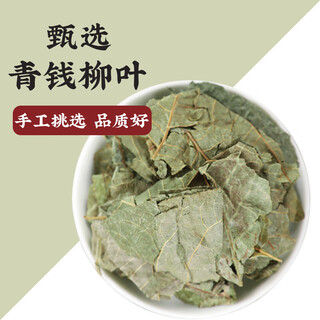 Jiujiuheren qingqianliu ye chinese herbal medicine authentic qingqianliu tea qingqianliu tea bubbled buffalo burdock corn silk mulberry leaf health tea selection qingqianliu leaf 100g
