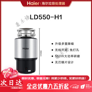 Haier/haier kitchen waste disposer kitchen household food grinder wireless switch ld-ewa/ewb ld550-h1 (high-end version)