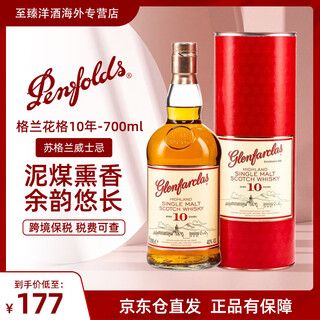 格兰花格（Glenfarclas）单一麦芽威士忌 洋酒 原瓶进口 格兰花格10年 700mL