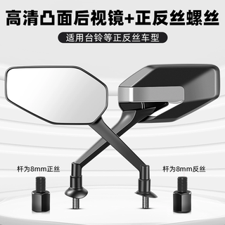 Panyuan battery bicycle reflector electric vehicle rearview mirror yadi emma electric bicycle universal reverse reversing mirror warhawk convex rearview mirror pair + positive and reverse wire screws