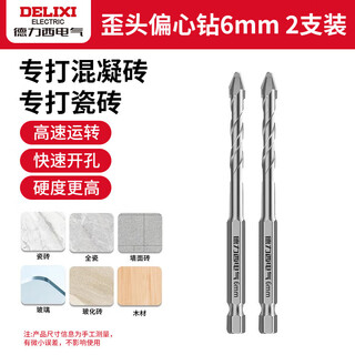 Delixi tilted head eccentric drill bit concrete cement wall glass full tile dry drill bit high hardness hand electric drill bit 6mm 2 pack